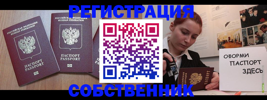 временная регистрация для всех в Улан-Удэ