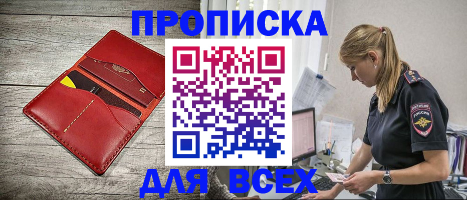 временная регистрация надежно в Улан-Удэ